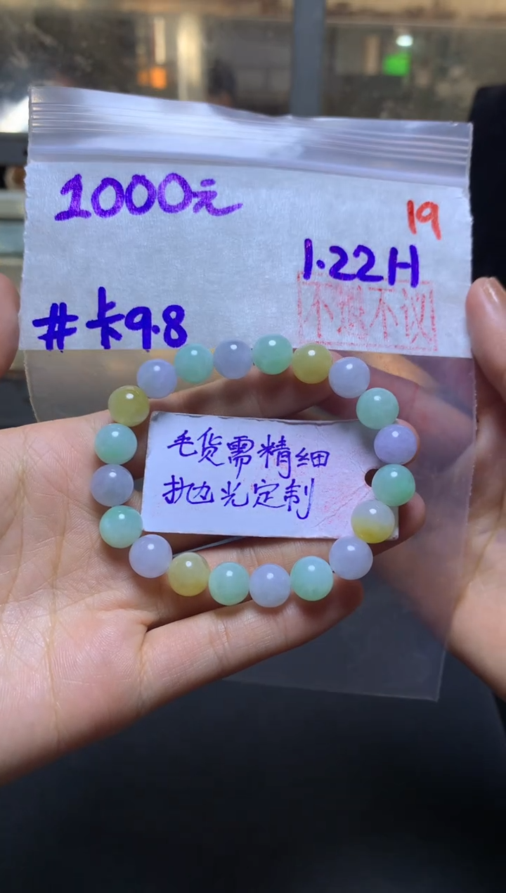 【闪购商品】定制翡翠未镶嵌珠串卡9.8#毛货需精细抛光+19