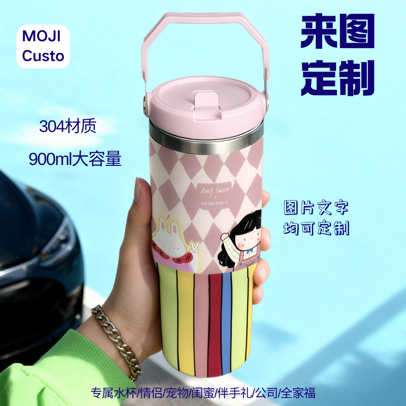 【MOJI Custo】定制水杯大容量保温带盖情侣生日礼物防锈吸管冰霸杯