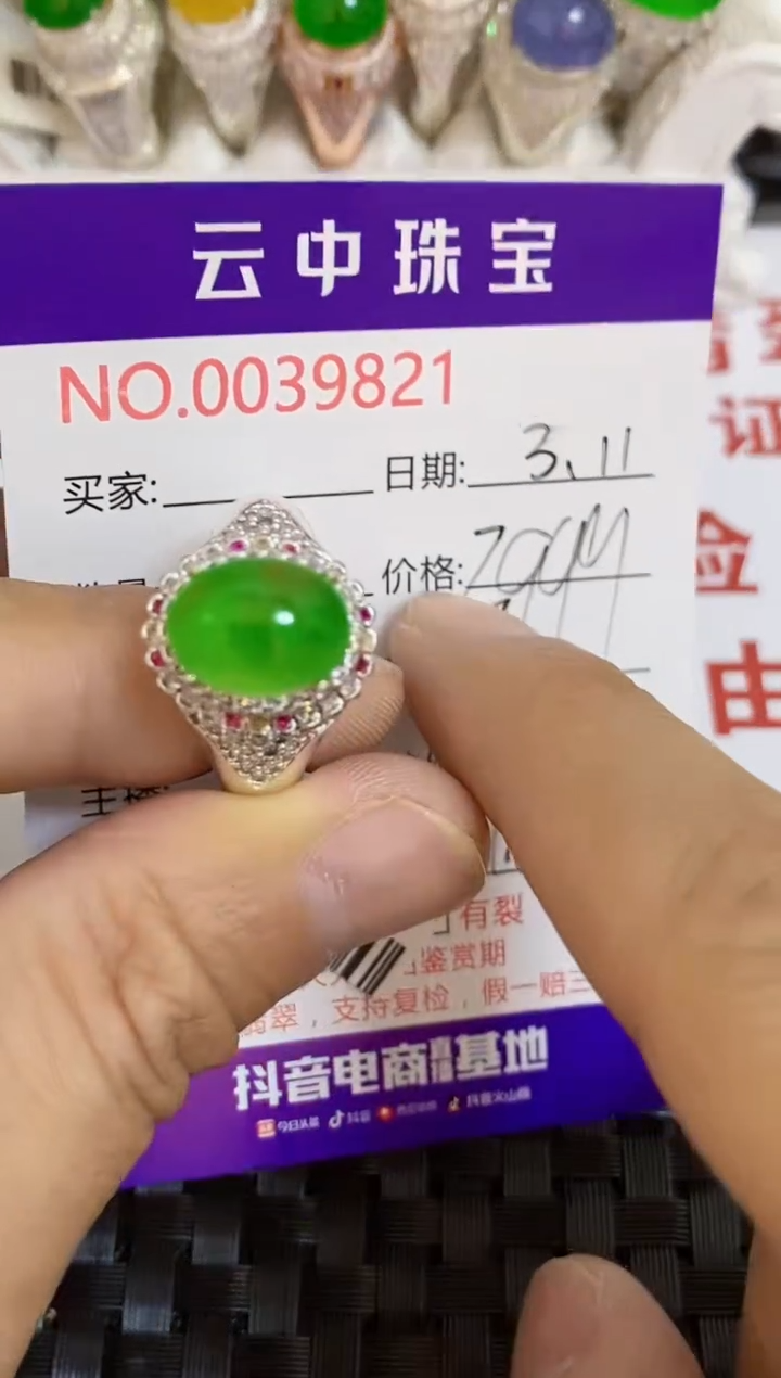 【闪购商品】翡翠戒指未镶嵌/98210000