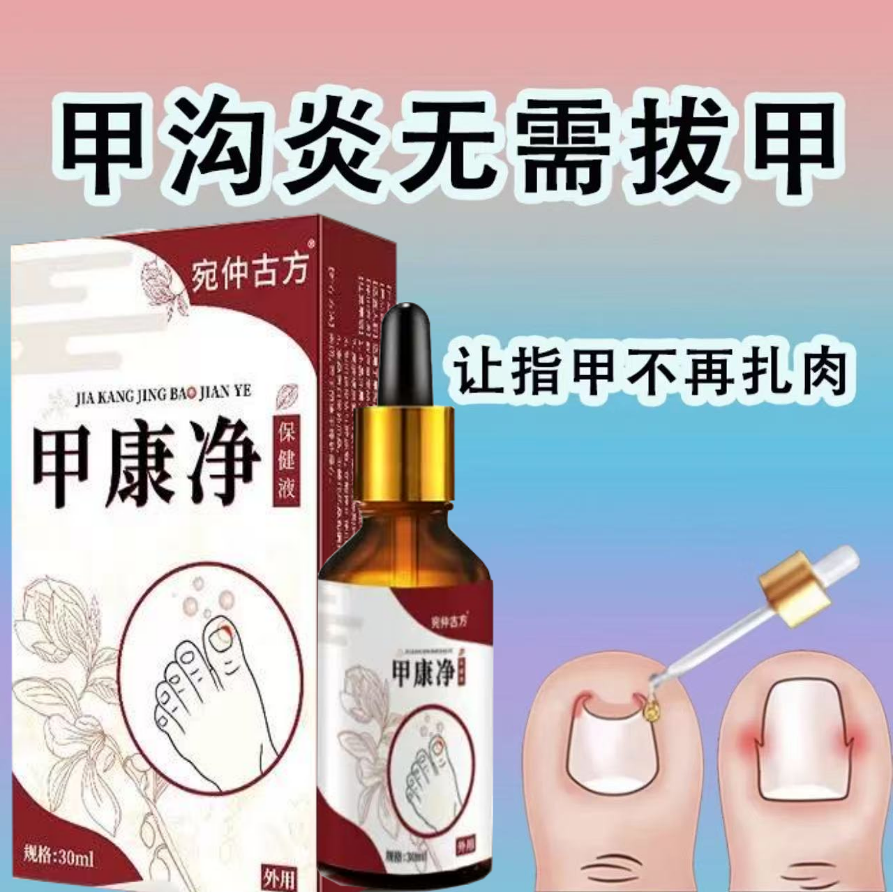 甲沟抑菌液外用涂抹脚部草本修复液修甲指甲专用修护清洁抑制液体