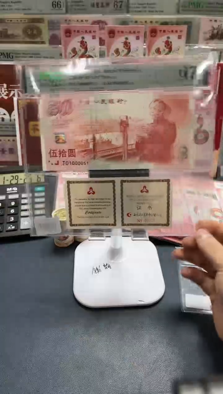 【闪购商品】纸建国钞+证书狮身数三无347-PMG67