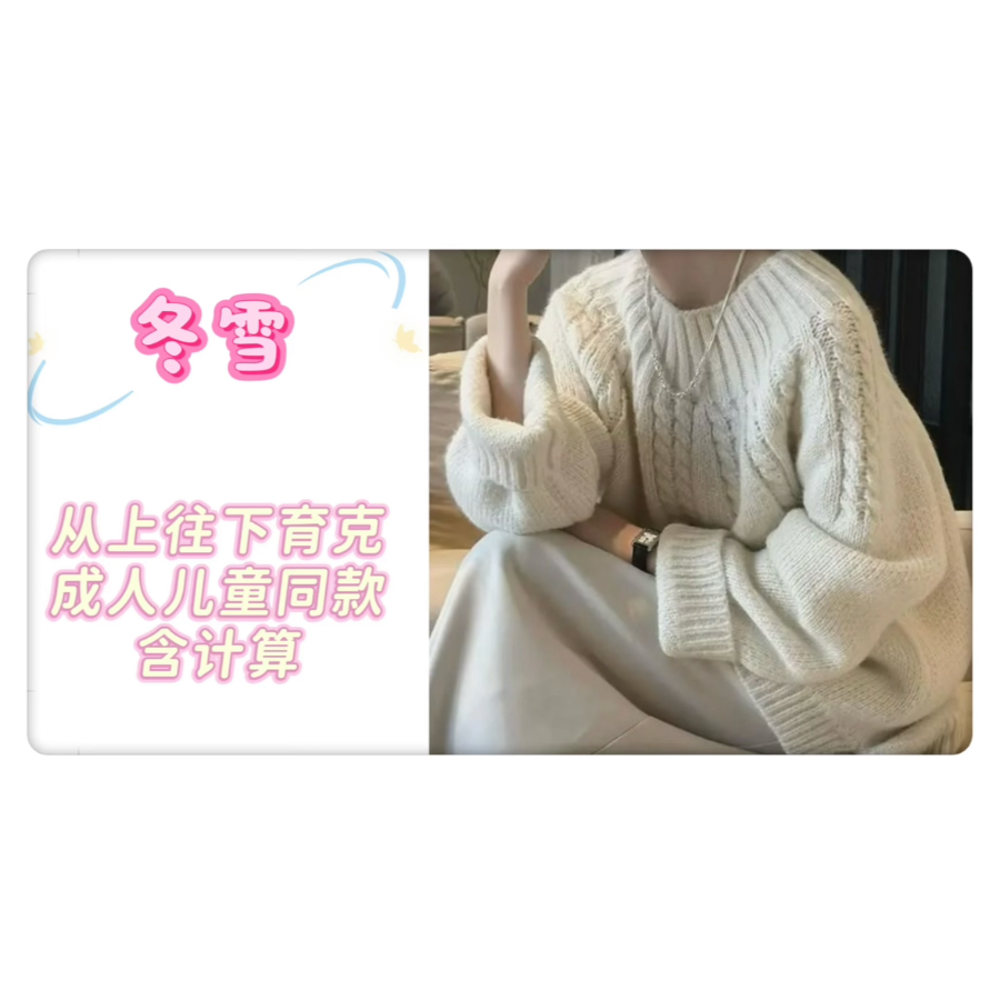 44款冬雪棒针线上编织课-读书卡