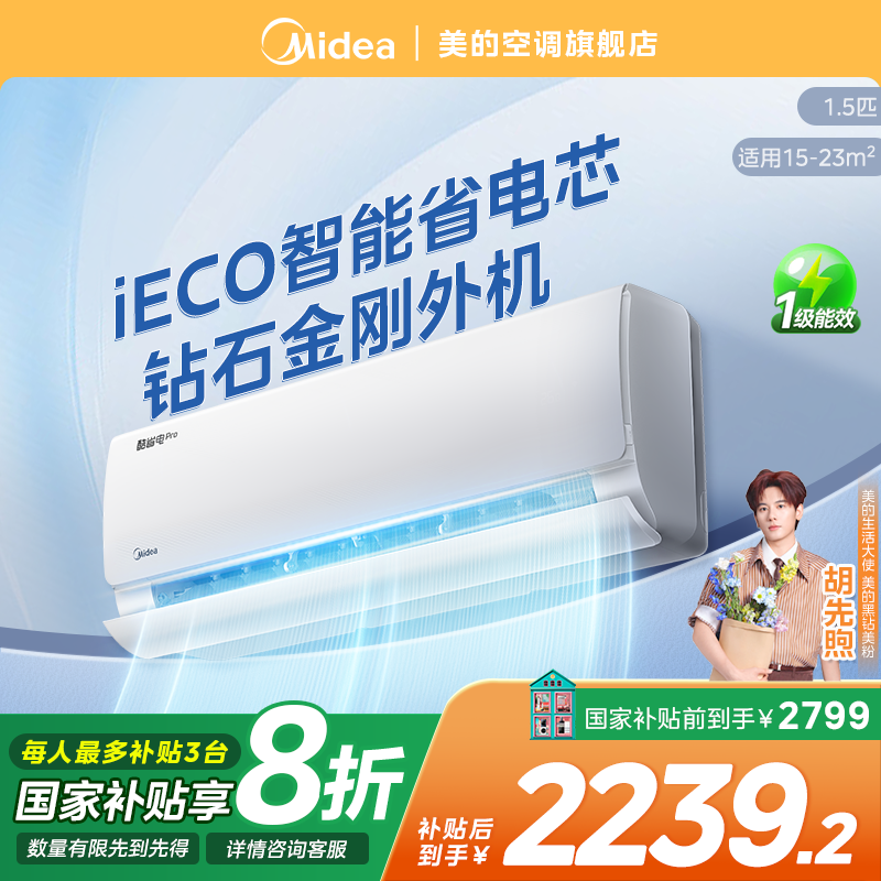 超值好价【酷省电PRO】美的1.5匹挂机空调新一级冷暖节能升级KS1-1P