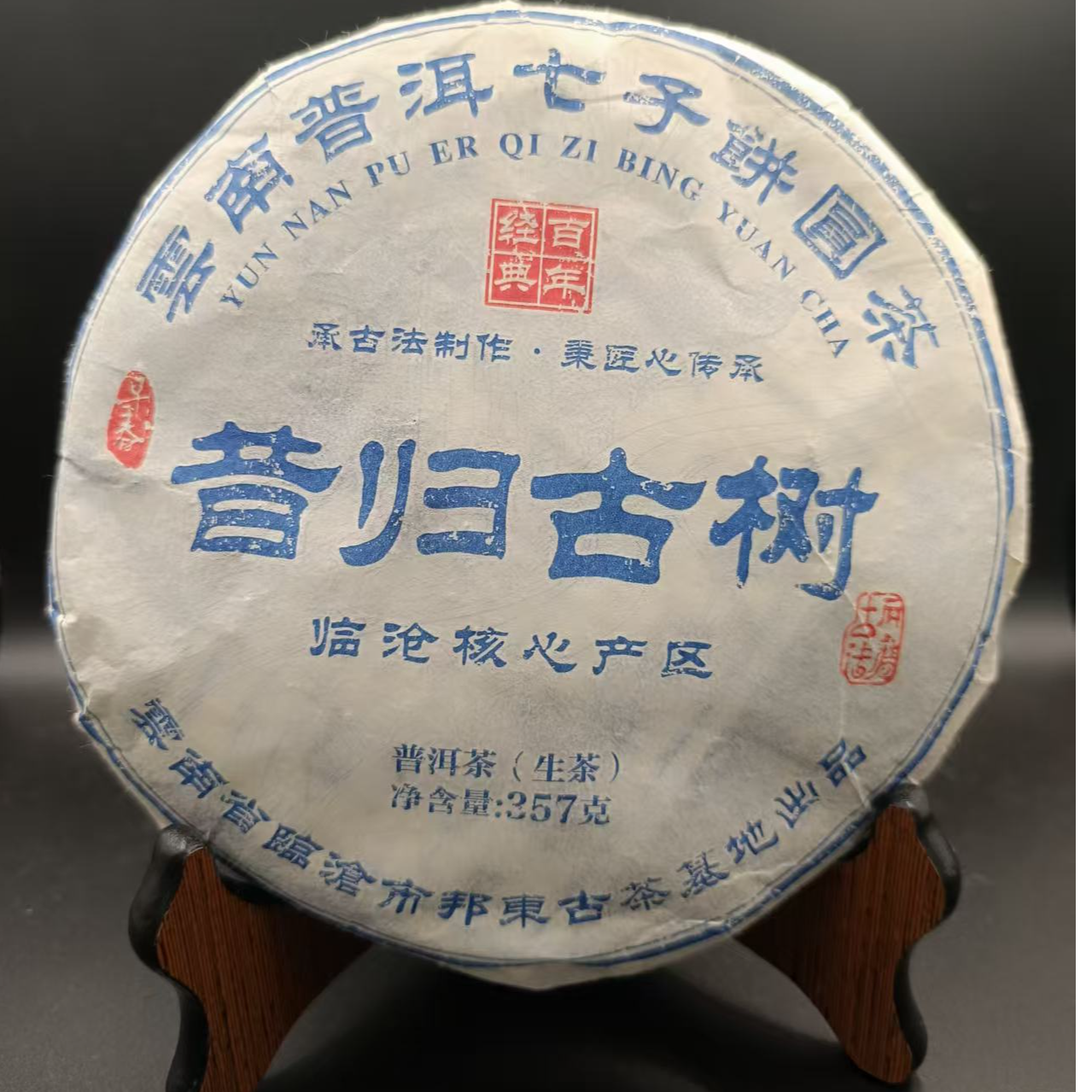 【古法压制回甘持久】2013年昔归古树生茶饼357克茶叶高级高级茶叶