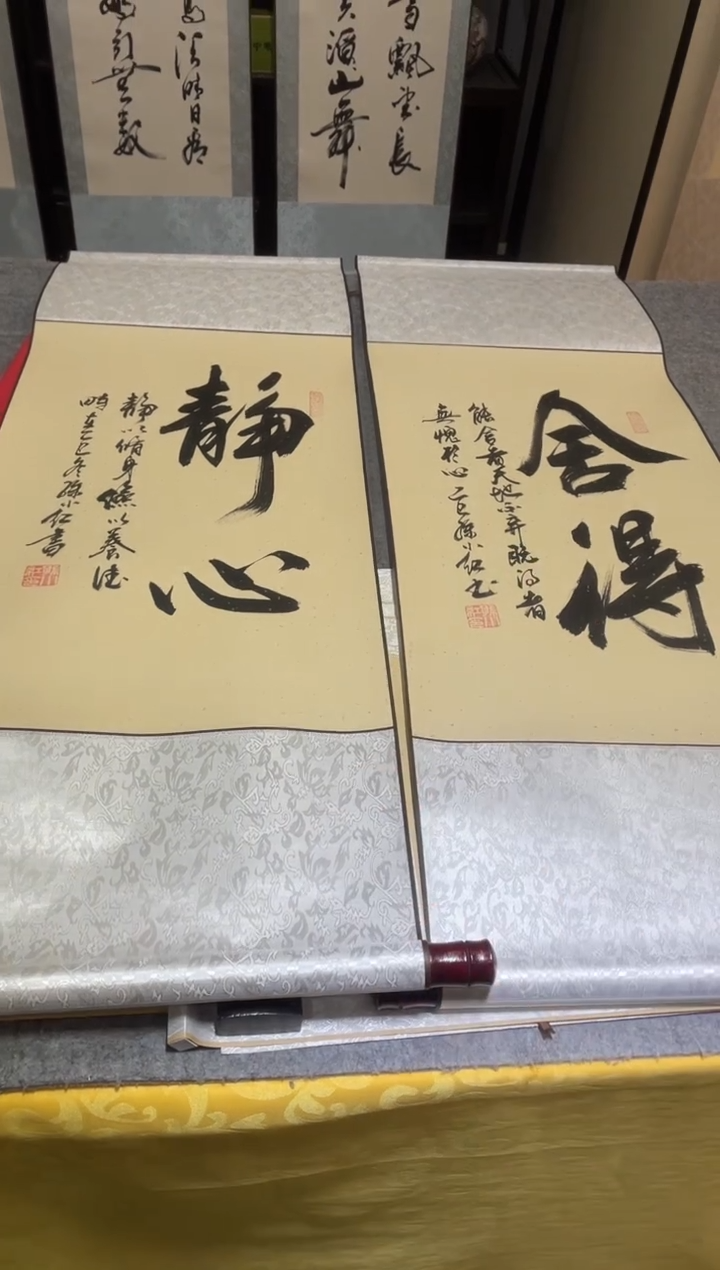 书法孙小红 舍得 静心