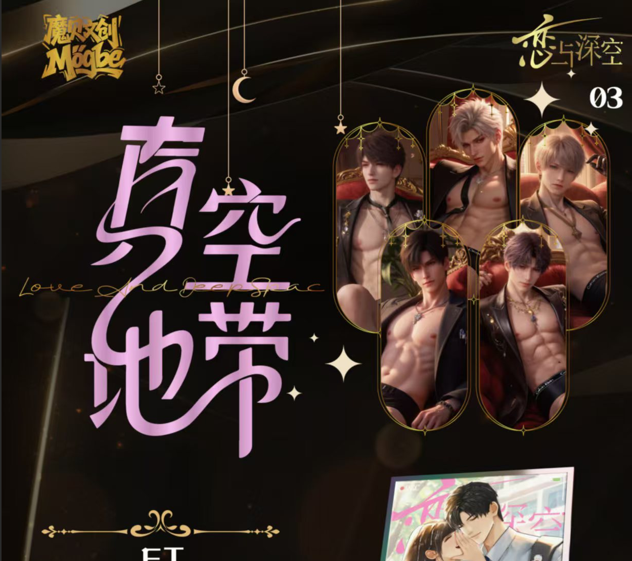 《魔贝文创X恋与深空·真空地带》限定收藏色纸卡牌