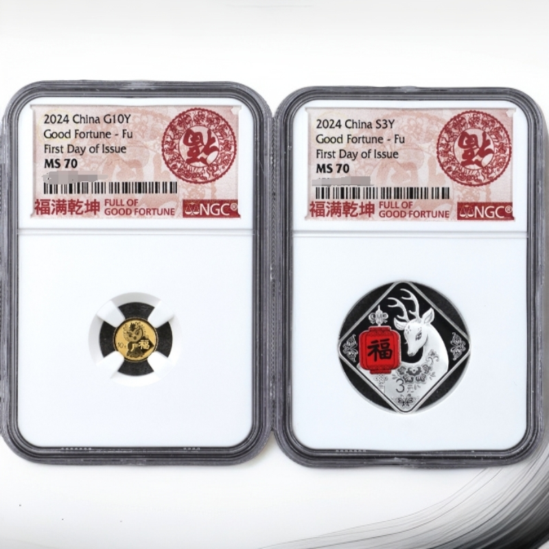 2024年贺岁福字1克金+8克银套NGC70带证书