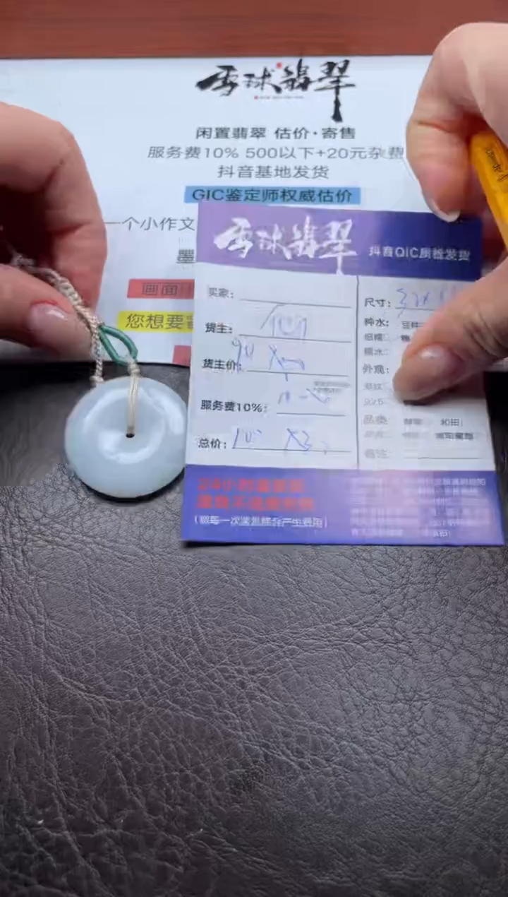 颈饰未镶嵌翡翠1870104021