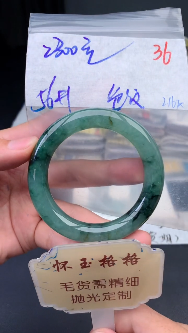 【闪购商品】定制翡翠未镶嵌毛货需精细抛光+36手镯1件+2300元