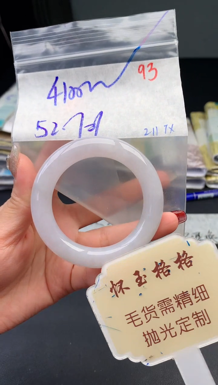 【闪购商品】定制翡翠未镶嵌毛货需精细抛光93手镯1件+4100元