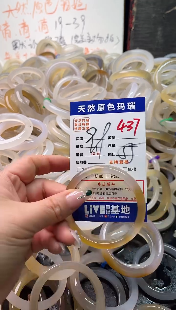 手镯玛瑙/玉髓未镶嵌437