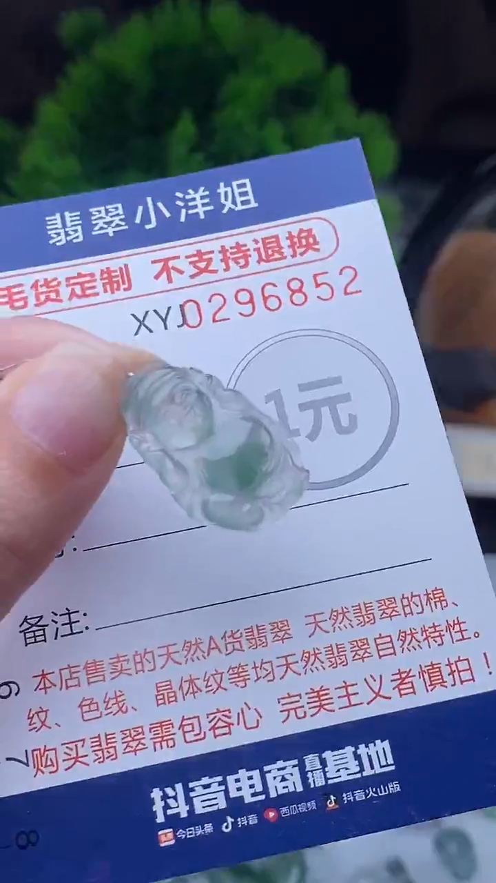 未镶嵌定制翡翠毛货商品/不退换//6852