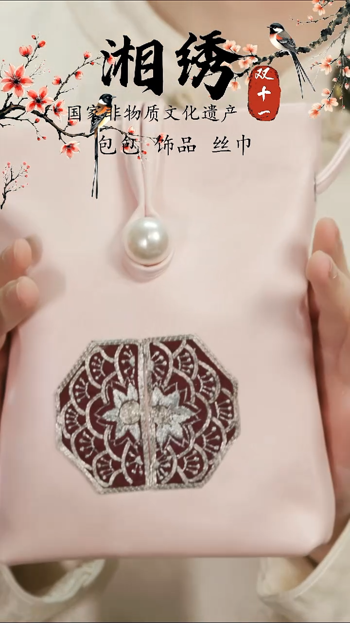 刺绣湘传礼纯手工包包