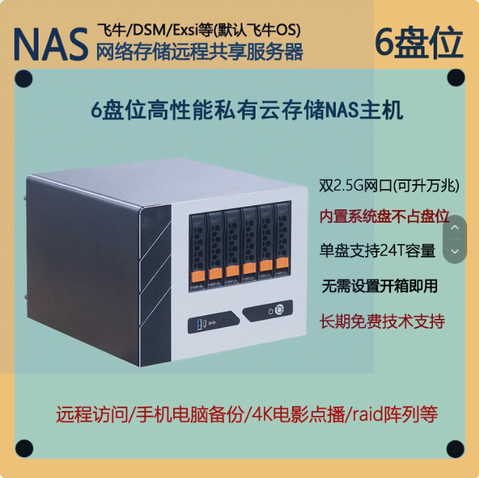 全新六盘位NAS主机配6-13代带T处理器2.5G网口飞牛飞牛nas主机