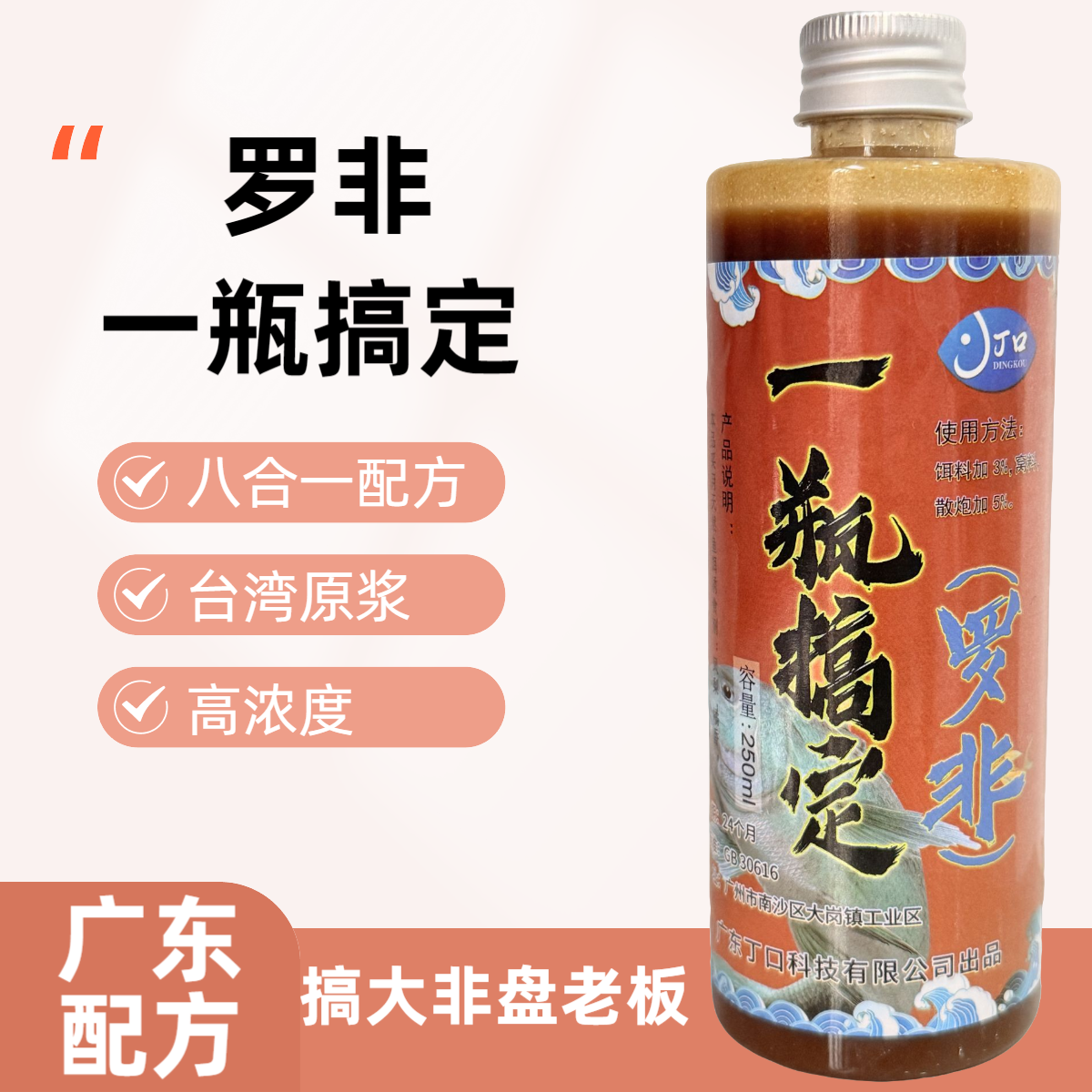 台湾原浆高浓度罗非添加剂一瓶搞定诱鱼剂窝水聚鱼罗非饵料