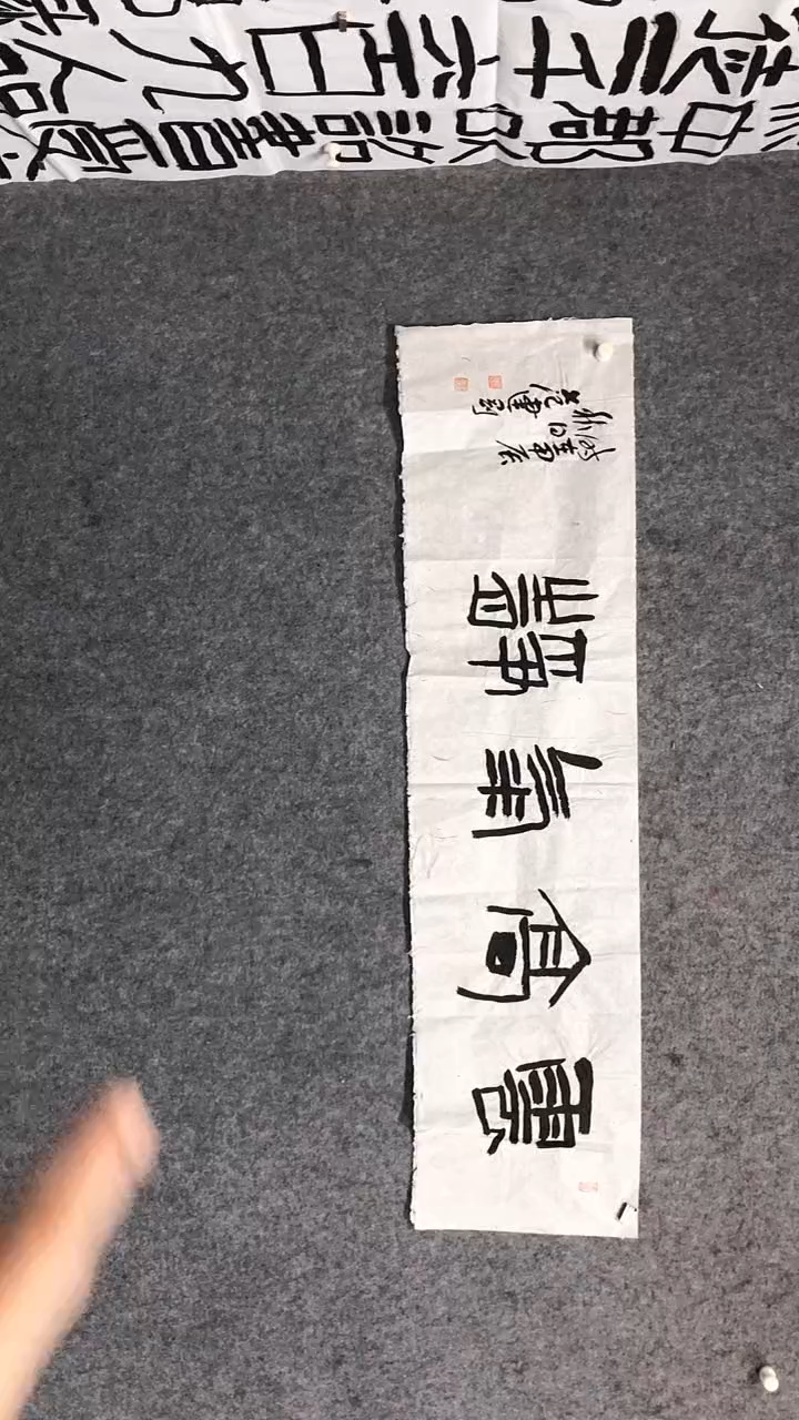 【闪购商品】书法范建刚书法作品 