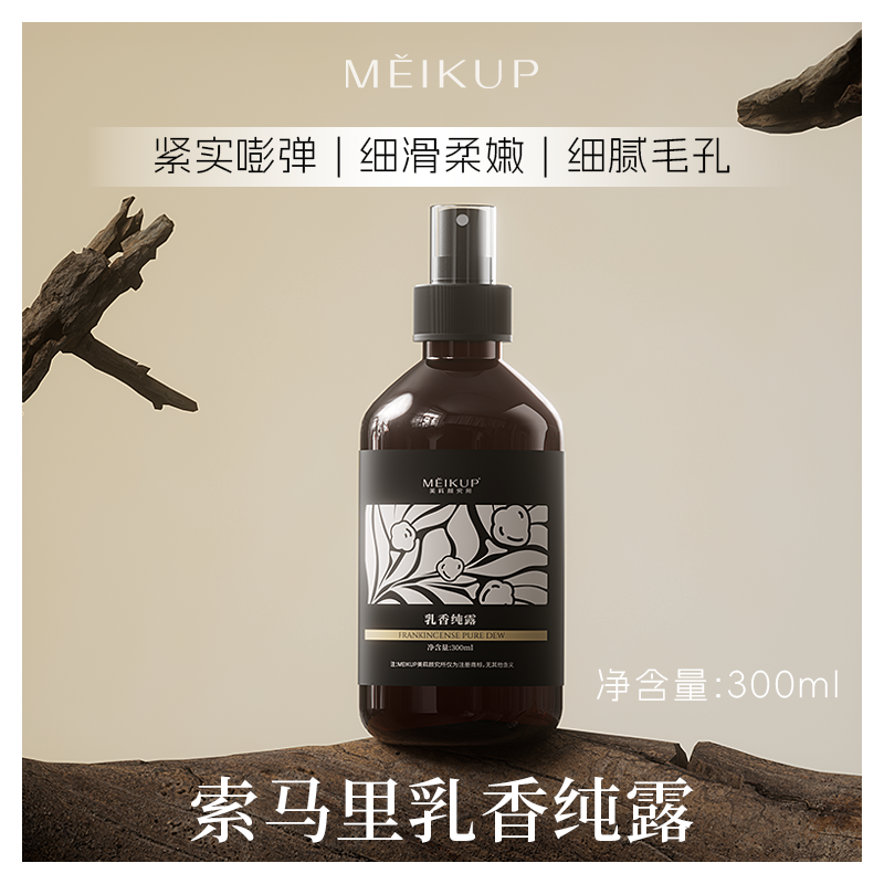索马里原产优质乳香纯露有机皇室紧致收敛保湿改善松弛补水300ml