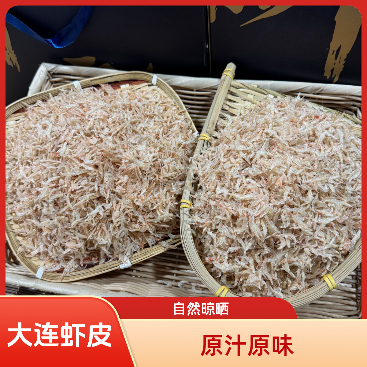 正宗大连新鲜生虾晾晒即食淡干大虾皮虾米海米虾仁海鲜干货