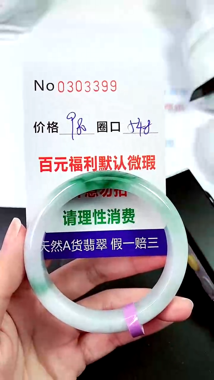 【闪购商品】翡翠手镯未镶嵌00303399