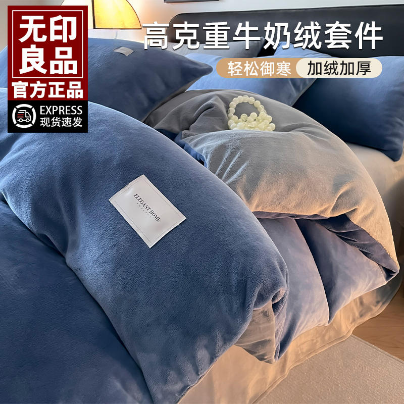 无印良品牛奶绒四件套双面绒珊瑚绒秋冬季加厚宿舍单人三件套床品
