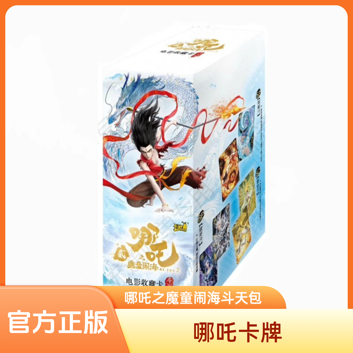 卡游第1弹哪吒之魔童闹海电影收藏卡斗天包第3弹敖丙正版第2弹
