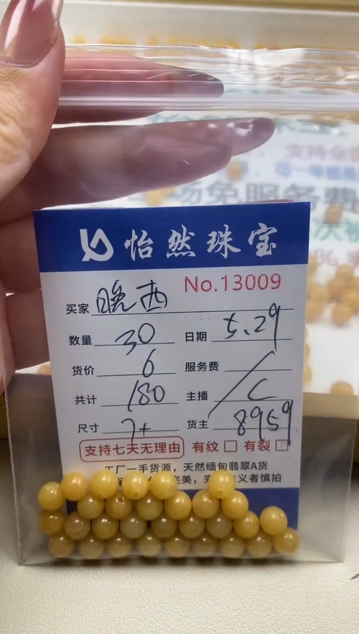 未镶嵌手链翡翠单：13009