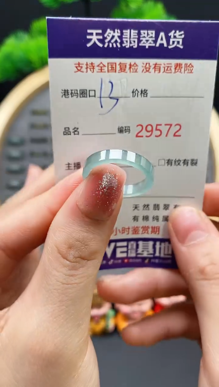 【闪购商品】翡翠戒指未镶嵌天然翡翠戒圈9572
