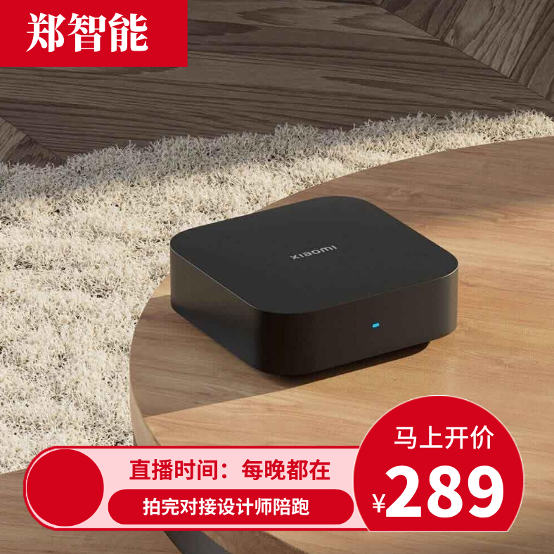 【智小家】【中枢网关】蓝牙mesh网关-智能家居大脑