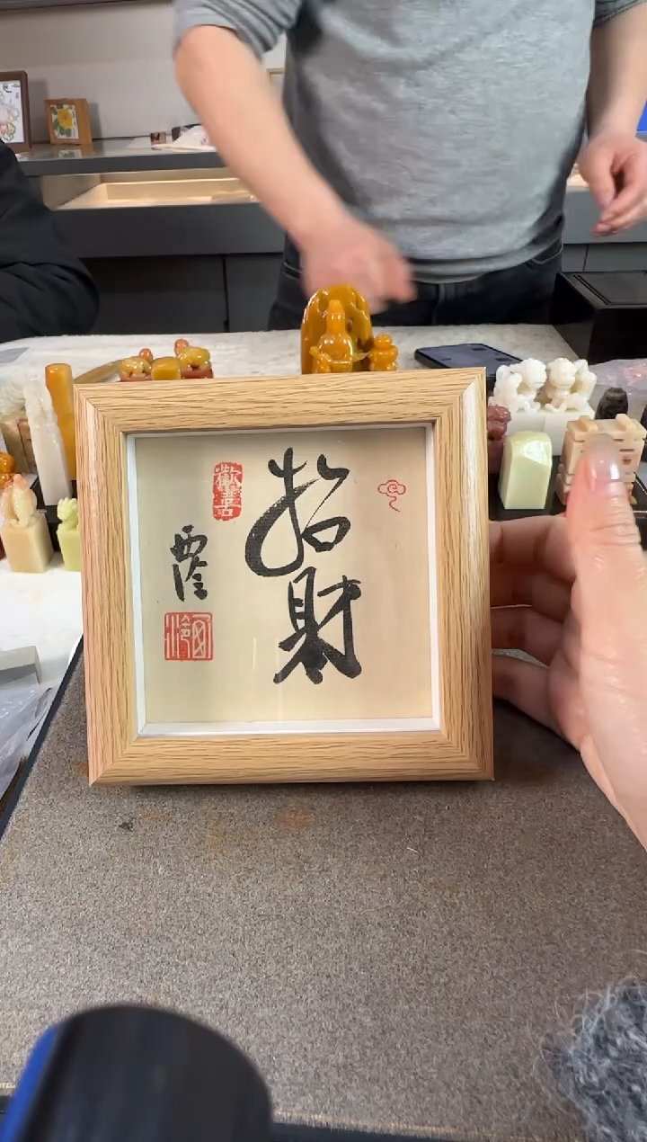 【闪购商品】青田石印石招财 同款定制