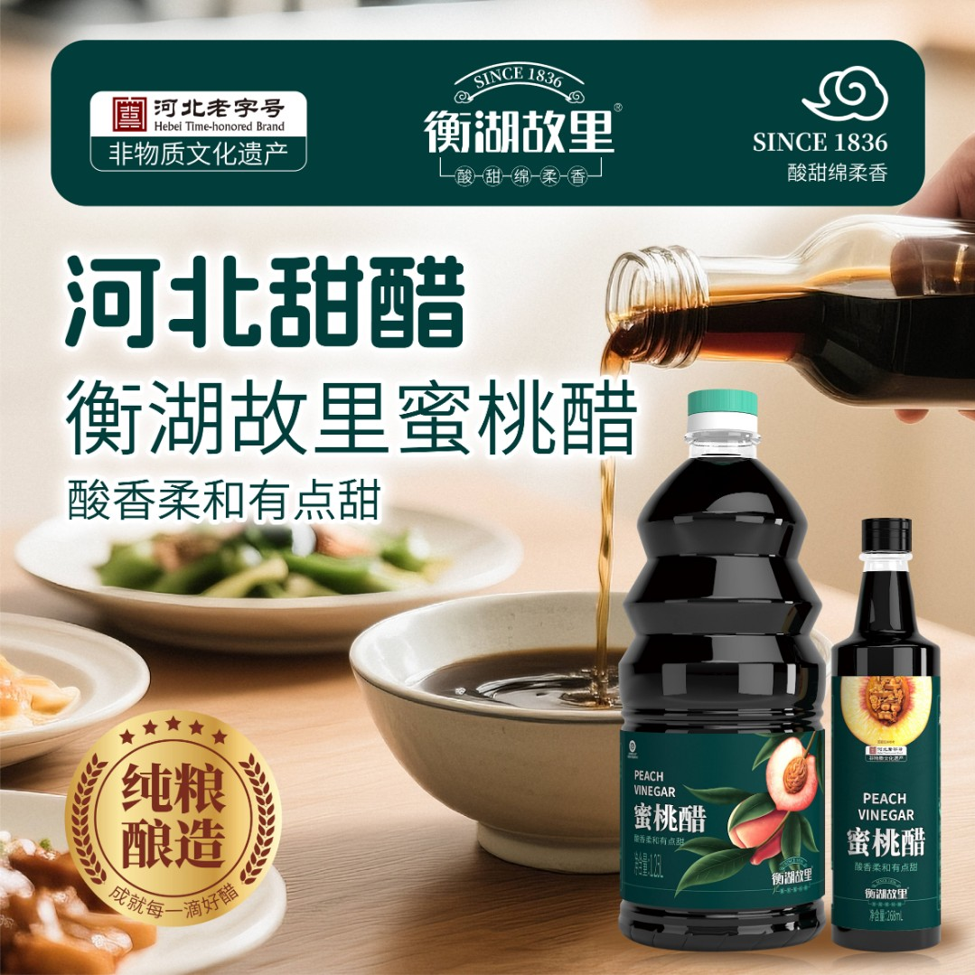 衡湖故里蜜桃醋1桶1.25L+1瓶268ml粮食酿造美食伴侣色香味俱全