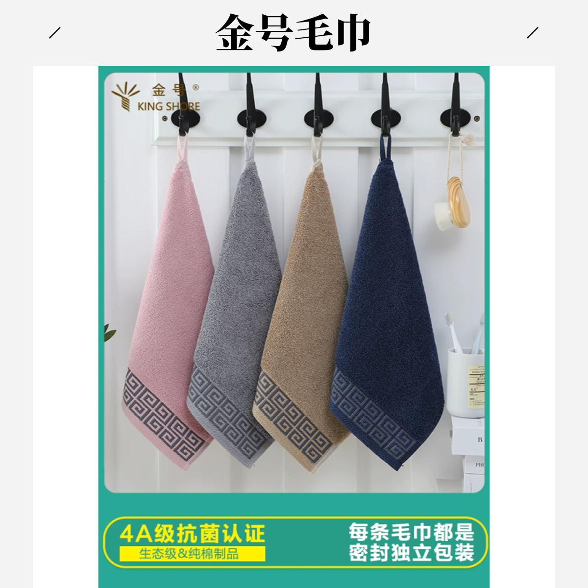 金号4A级抗菌防螨小毛巾纯棉家用成人男女洗脸方巾加厚柔软吸水