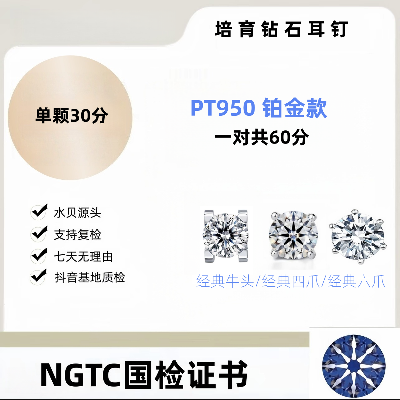实验室培育钻石经典耳钉30分铂金 NGTC国检成品证书定制