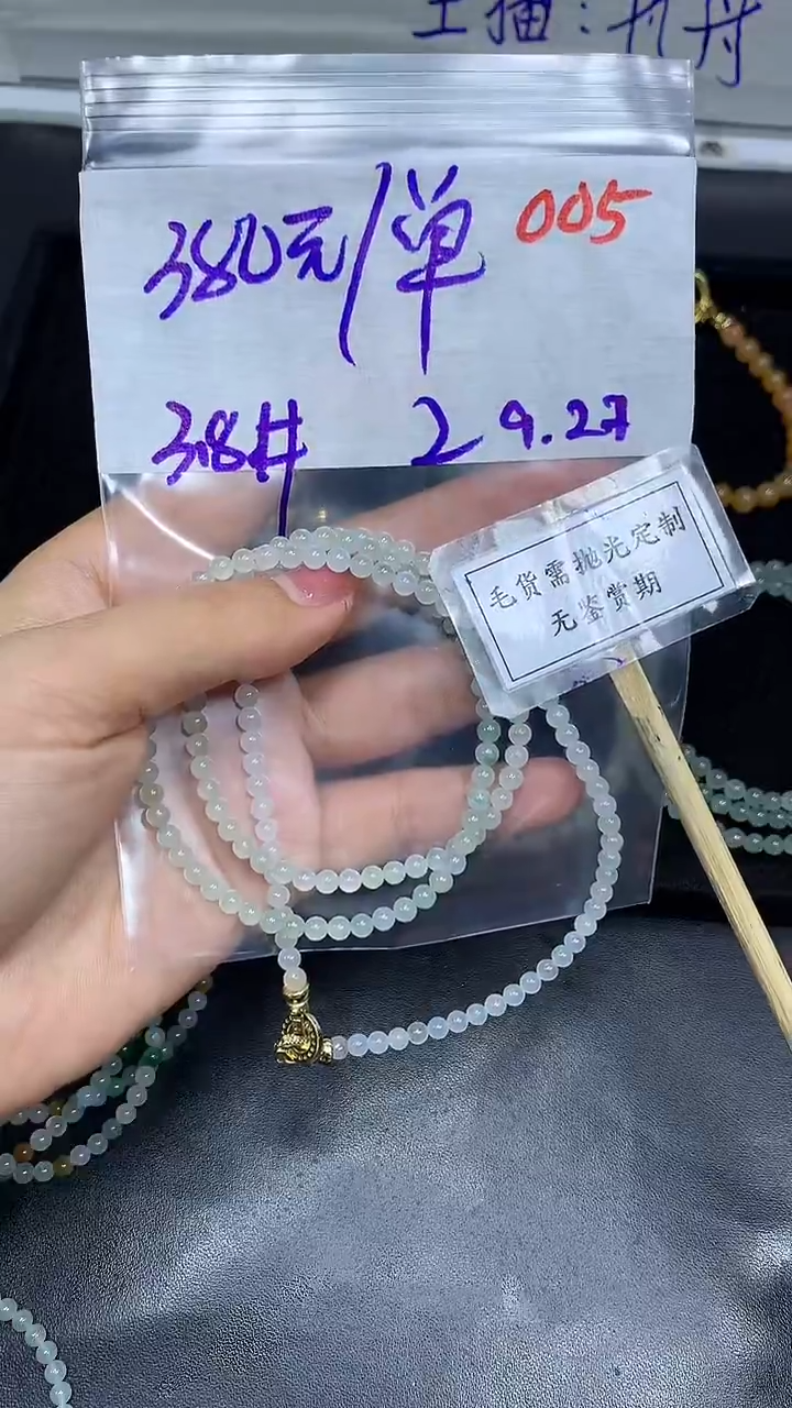 未镶嵌定制翡翠毛货需精细抛光多样性发一件珠串+380元005