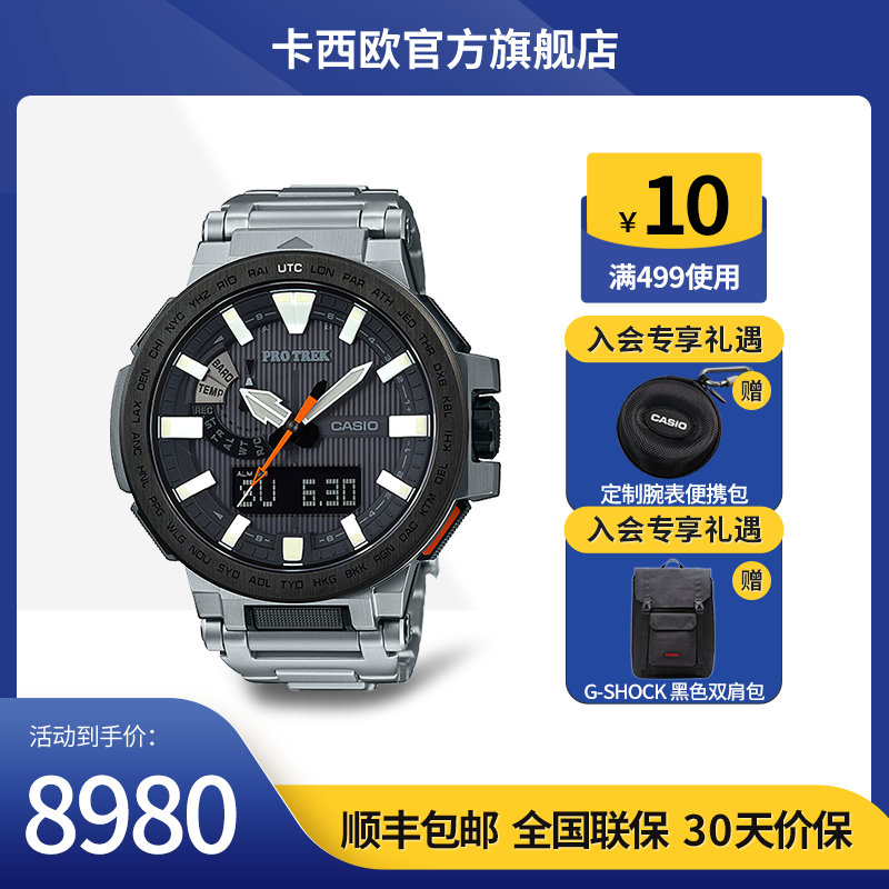 卡西欧手表PROTREK双显登山徒步PRX-8000T-7多功能户外运动男表