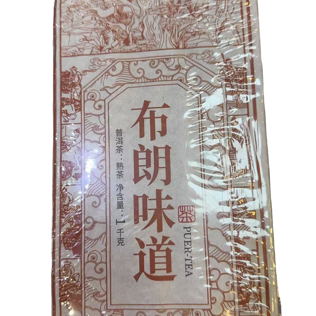 布朗味道   普洱熟茶1000克