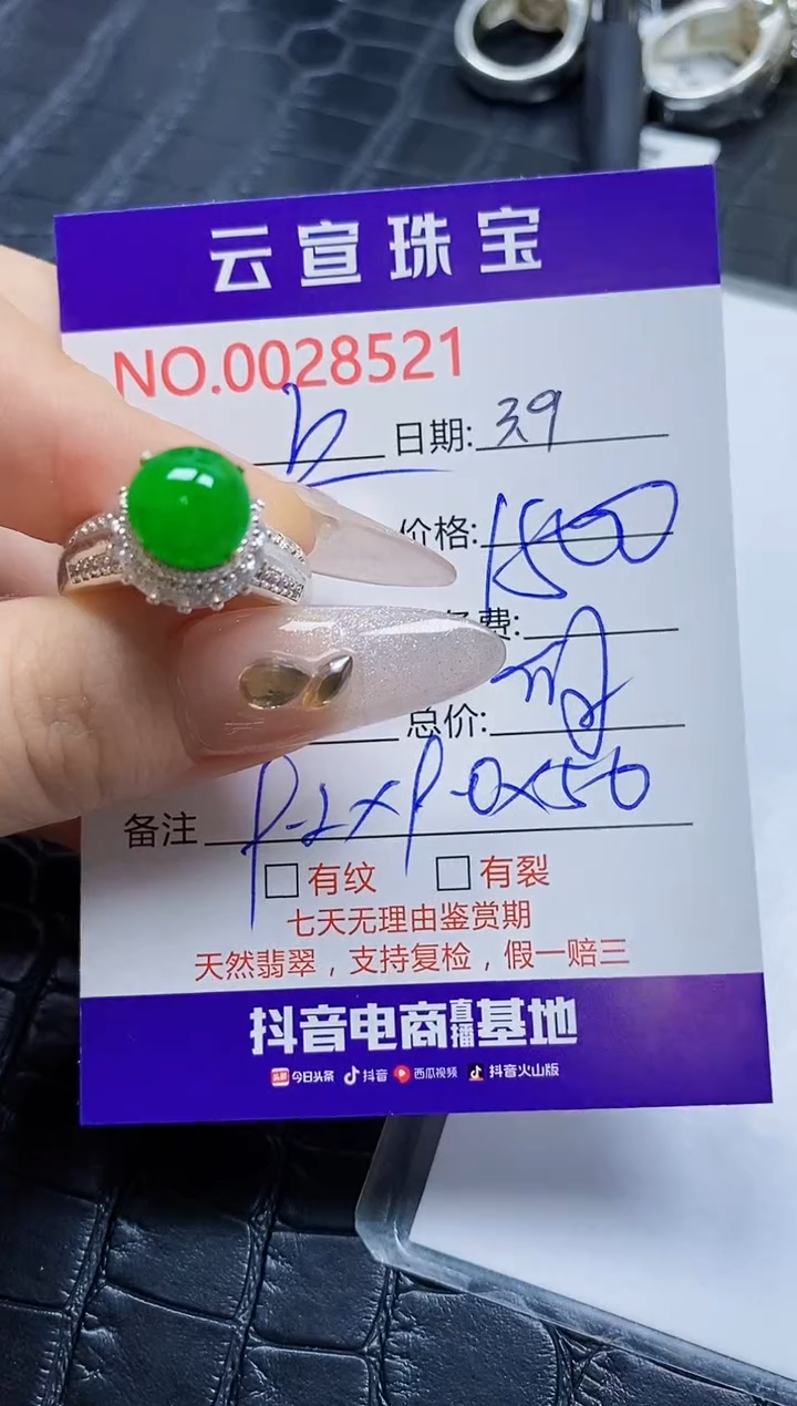 【闪购商品】翡翠戒指未镶嵌/85210000