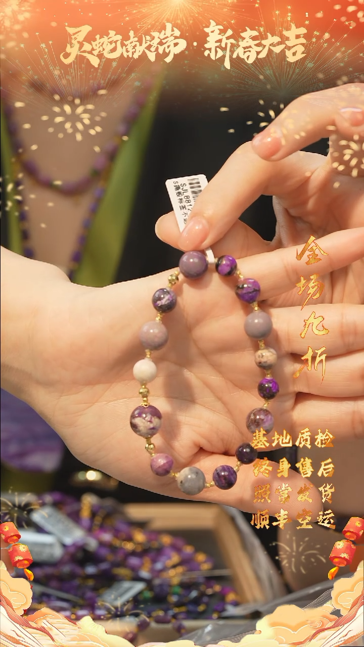 【闪购商品】苏纪石（舒俱来）DIY手串/多样性发未镶嵌C9