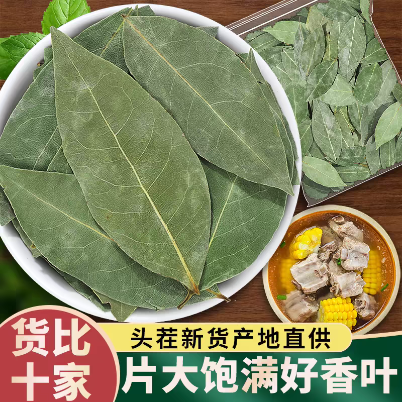 广西香叶家用天然叶足月桂香料商优质调料卤料桂皮八角花椒批发