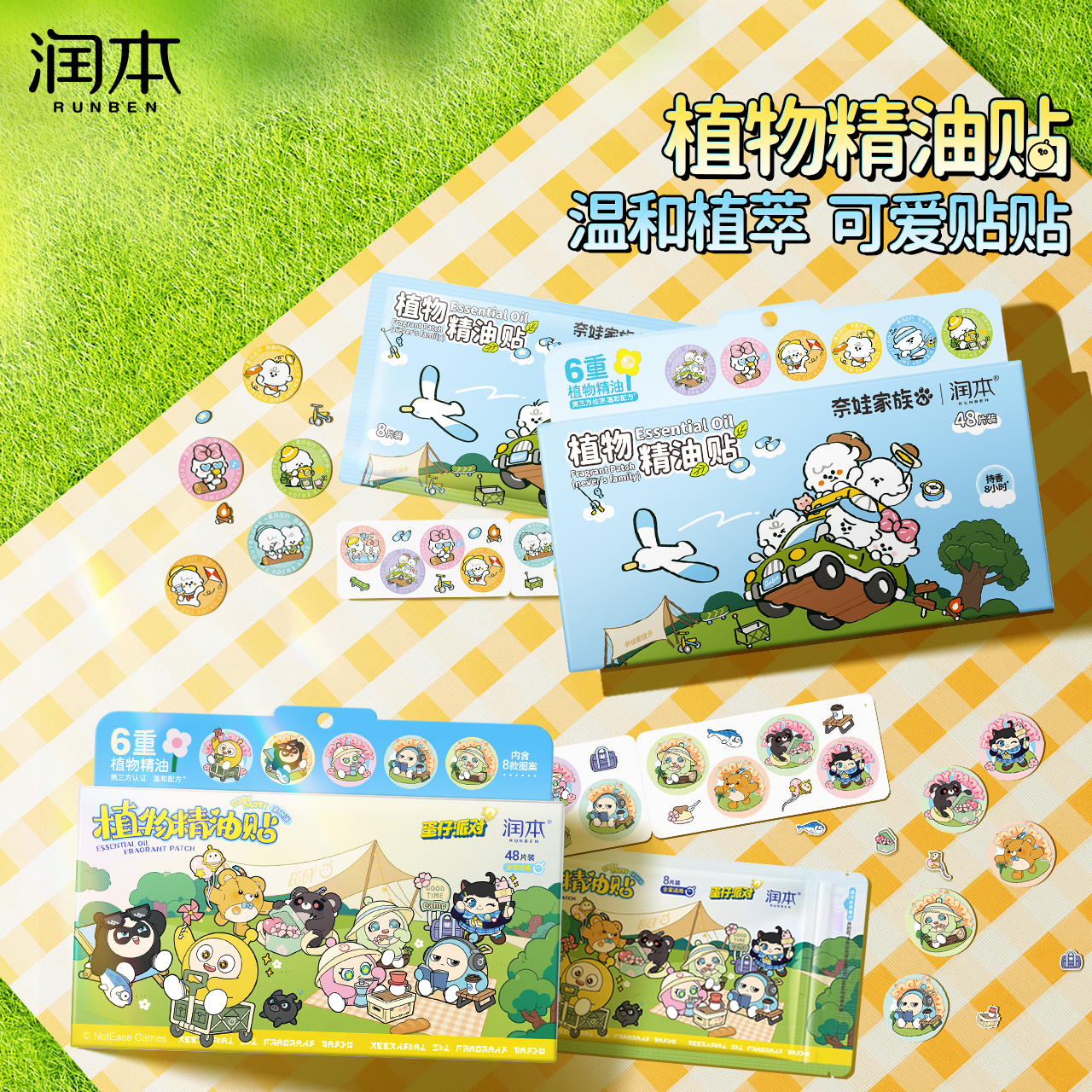 润本蛋仔派对授权款植物精油贴奈娃家族成人户外随身贴dd