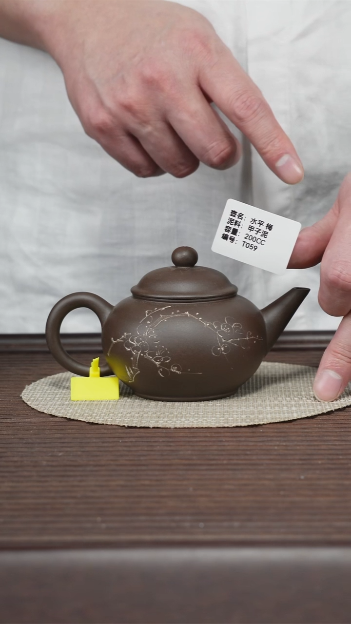 茶壶紫砂T059 甲子泥 水平  梅 200CC