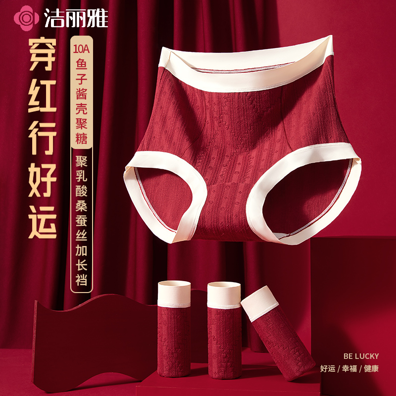 洁丽雅高腰保暖收腹女士三角内裤10A聚乳酸蚕丝加长底裆红色喜庆