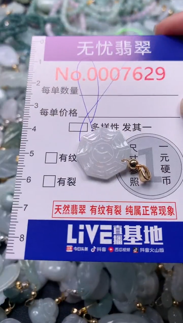 吊坠(不含链)未镶嵌翡翠7629