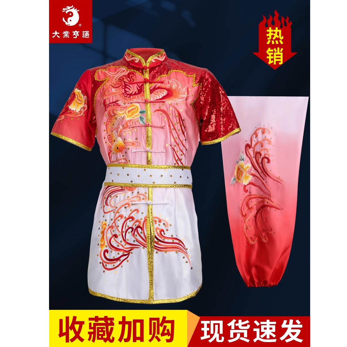 【彩服跃麟渐变-纺丝】武术比赛竞赛武术演出长拳刺绣成人儿童比赛