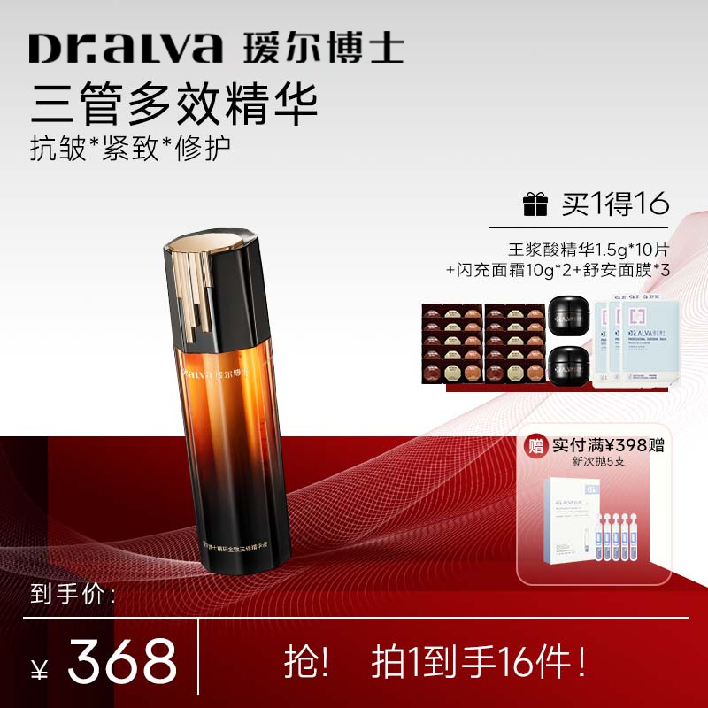 【12h淡纹】瑷尔博士王浆酸淡纹多效精华高阶抗皱紧致护肤品新款商品图