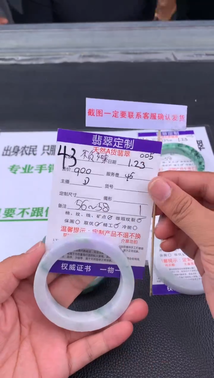 【闪购商品】定制翡翠未镶嵌43#手镯定制链接