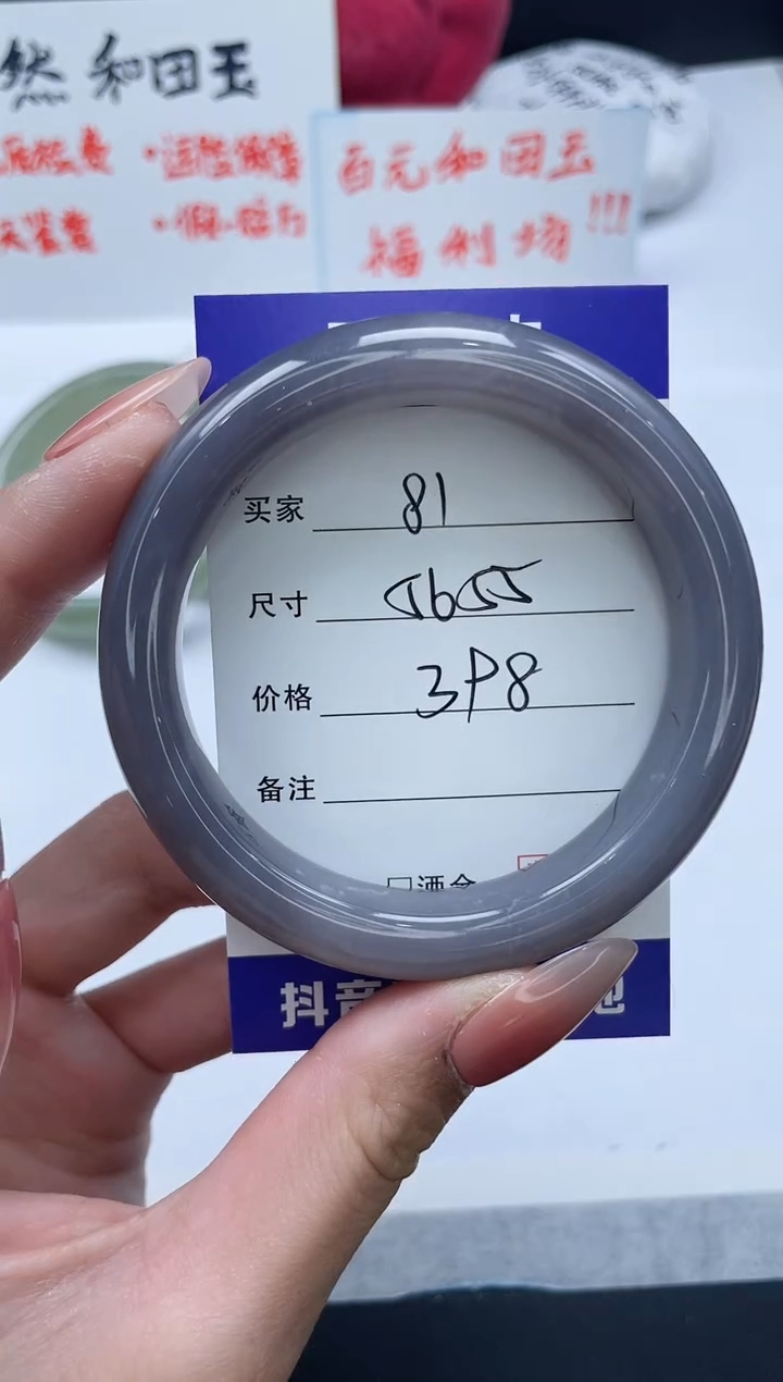 【闪购商品】和田玉手镯未镶嵌81/56