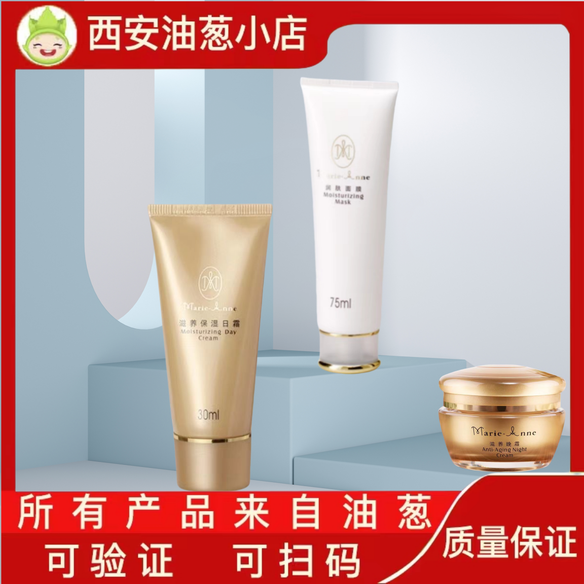 【不刮码】日霜晚霜面膜油葱小店