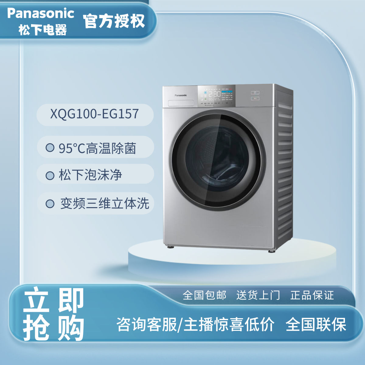 松下10KG滚筒洗衣机95℃高温除菌 XQG100-EG157洗烘一体双极除螨
