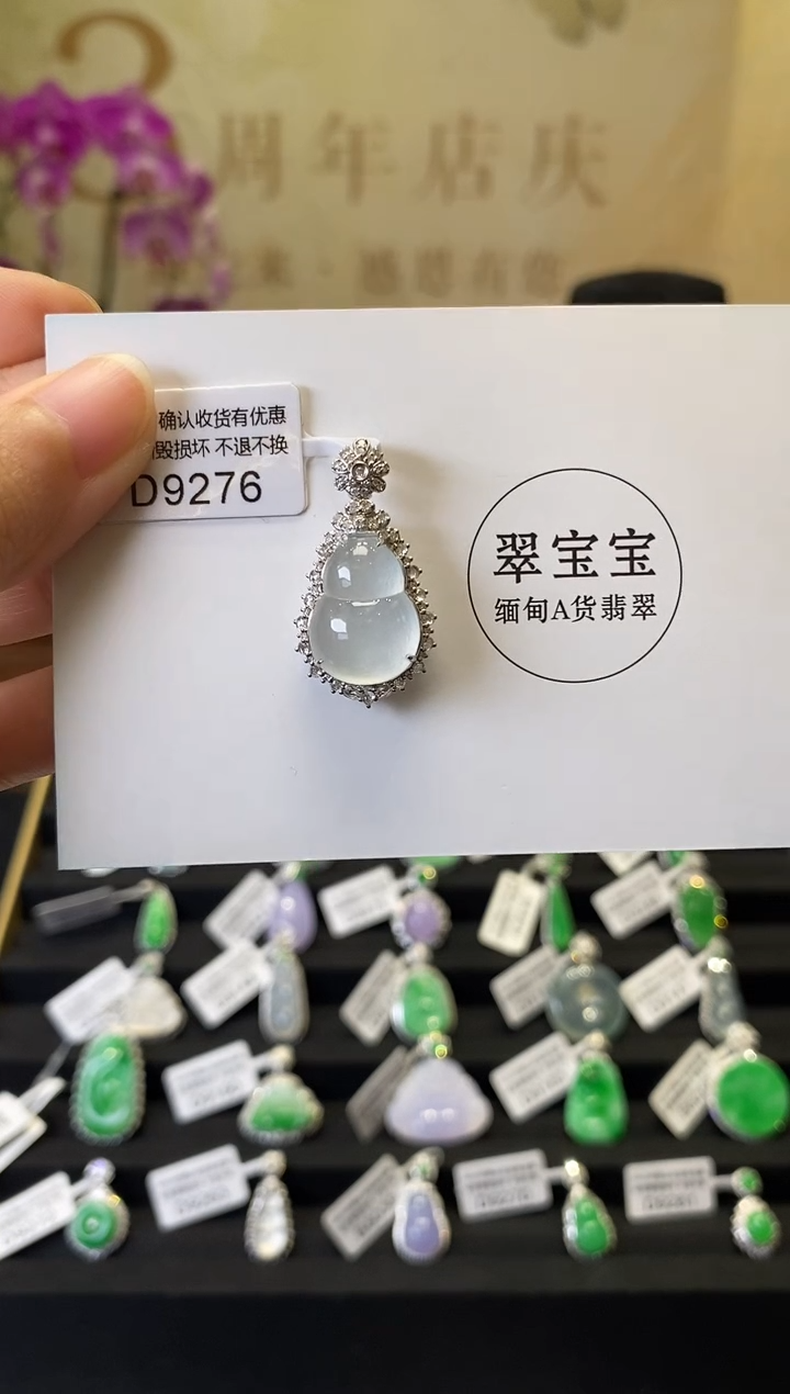 颈饰18K金镶嵌翡翠D9276 葫芦 含运营费