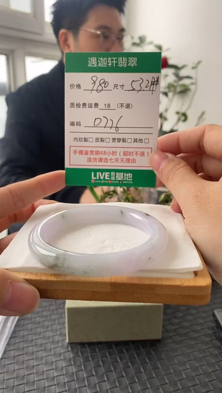 未镶嵌手镯翡翠D776 圈口53.2胖